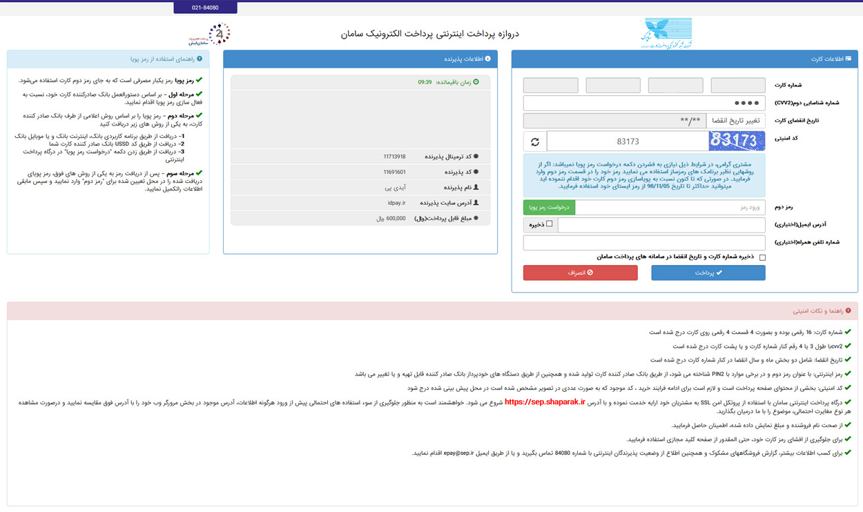 پرداخت آنلاین