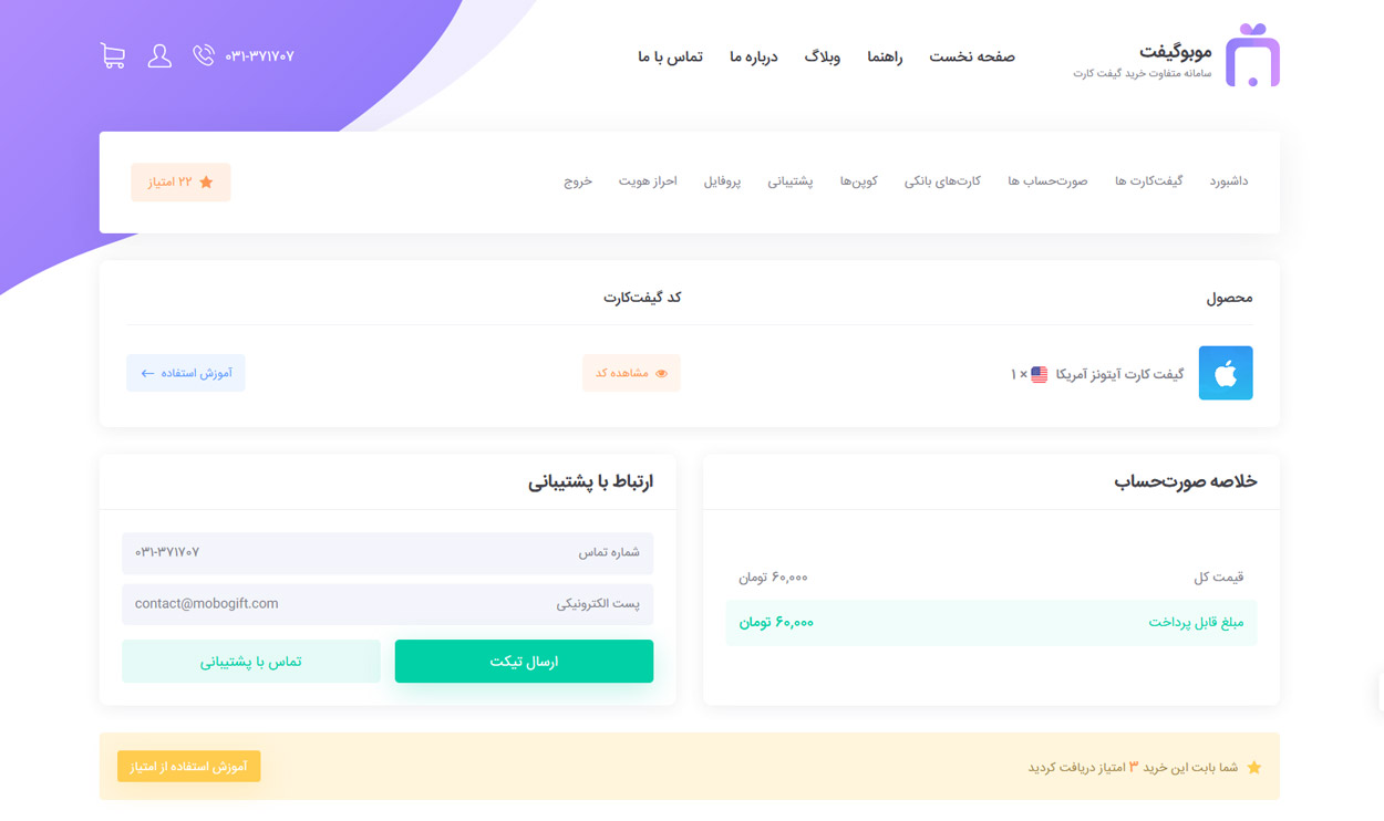 تحویل گیفت کارت